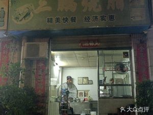 San Peng Roasted Meat