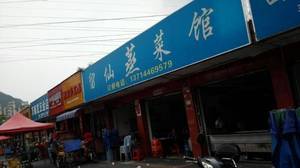 Liuxiantong Food City