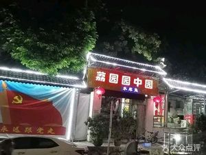 Liyuan Yuanzhongyuan (Liuxiantong Store)