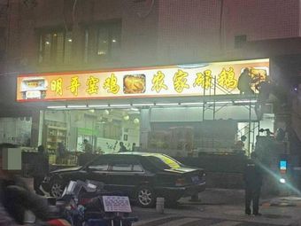 Mingge Yao Chicken & Farm Duck