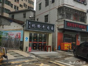 Halal Hualong Beef Noodles (Shahexi Branch)