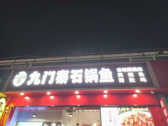 Jiumenzhai Stone Pot Fish (Yangguang Store)