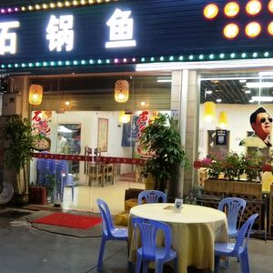 Tong Le Stone Pot Fish