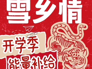 雪乡情铁锅炖(信和广场店)