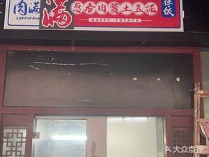 Rou Man Man · Scallion Flavor Pork Sauce Potato Mash Rice (Nanyou Living Area Branch)