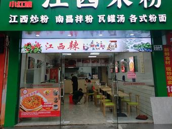 Little Red Sister Jiangxi Rice Noodles (Longcheng Plaza Branch)