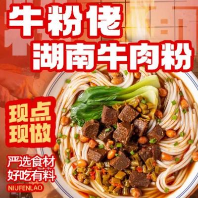 Niu Fen Lao Hunan Beef Noodles (Nanlian Branch)
