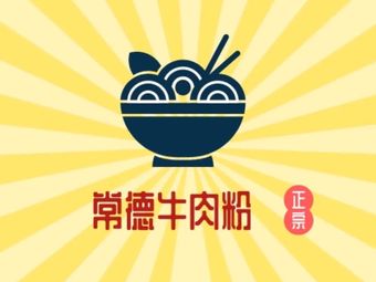Changde Beef Rice Noodles