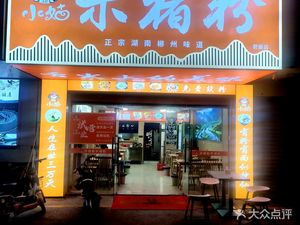 Xiaogu Kill Pork Noodles (Bixin Branch)