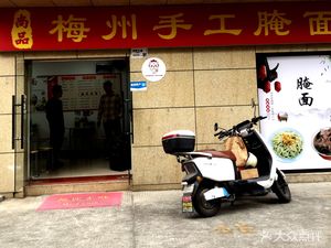 Shangpin Meizhou Handmade Pickled Noodles
