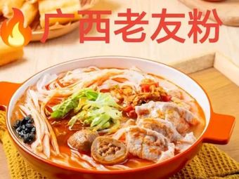 Guiyouyuan Guangxi Old Friend Noodles
