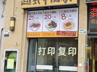 Hou Hei Zheng Vietnamese Beef Noodle Soup