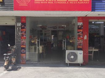 Shu Man Duo Noodle House