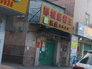 Yifeng Sheng Bundu Noodle Shop
