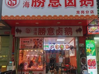 Longgang District Sheng Yi Lu Ge Dian