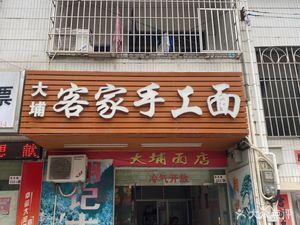 Kejia Mian Guǎn