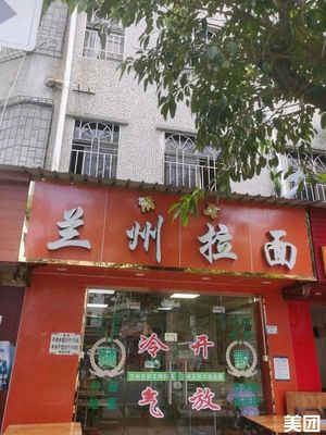 LanZhou Lamian (Ping Nan Lu Branch)