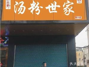 Tang Pho Heritage (Longping East Road Branch)