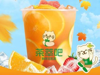Cha Cui Ba (Longgang Longdong Fuyuan Branch)