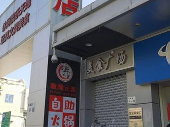Fuye Food Plaza (Shenzhen Fuye Commodity Wholesale Market Branch)