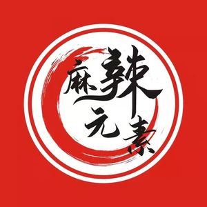 Spicy Element Hot Pot Buffet (Shuanglong Old Street Store)