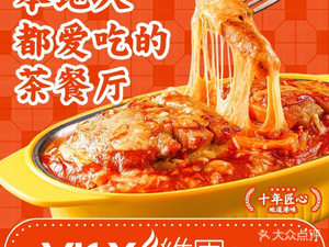 维园港式茶餐厅(龙岗盛平店)