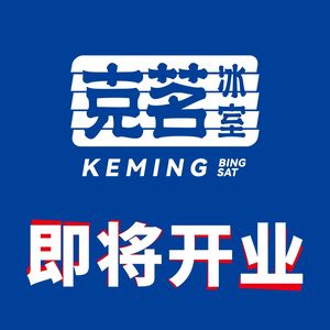 Keming Ice Room (Longgang More City Branch)
