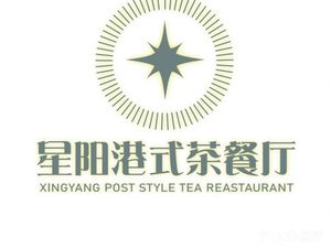 Xingyang Hong Kong Style Teahouse (Jingzuan Plaza Store)