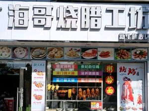 Haian Chaodu (Xinsheng Store)