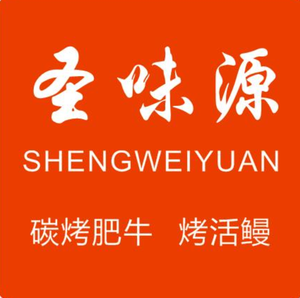 Shengweiyuan Grilled Beef (Nanlian Branch)