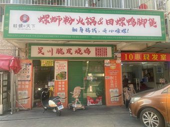 Luosifen Hot Pot & Tianluo Duck Feet Stew