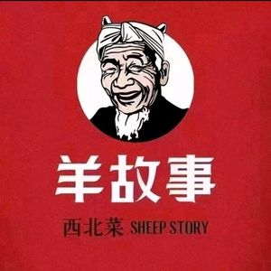 Sheep Story · Northwest Fusion Cuisine (Longgang Branch)