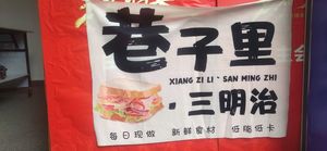 Lane's Sandwich (Qiuwu Community Store)