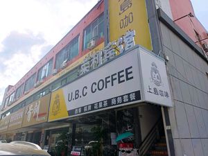 Shangdao Coffee & Mahjong (Xinsheng Store)
