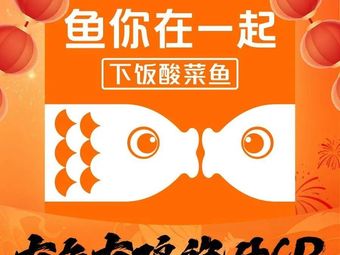 Fish You Together (Longgang Shuanglong Tmall Store)