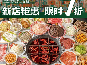 Wu Shixiong Shi Jing Hot Pot (Longyuan Branch)