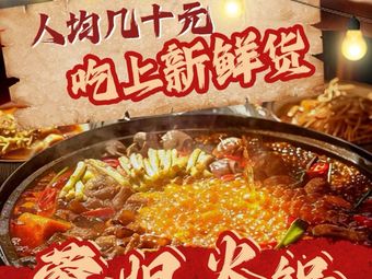 Lai Cai · Rong Jie Hot Pot