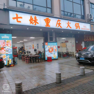 Qi Mei Chongqing Hot Pot