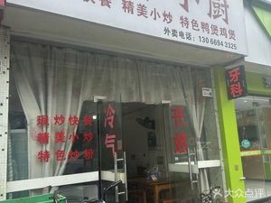 Xin Ji Farmhouse Kitchen