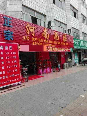 Henan Noodle House (Chishigang Community West District Store)