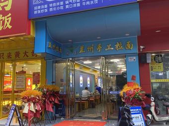 Xiaomao La La Halal Lanzhou Beef Noodles