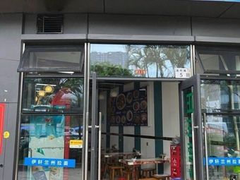 Yixuan Lanzhou Noodles