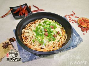 Chongqing Noodles (Shuidian New Town Store)