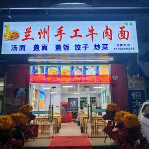 Handmade Lanzhou Beef Noodles
