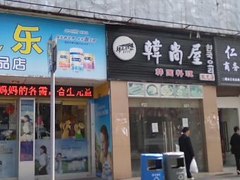 Han Sang Woo Korean Cuisine (Shuanglong Branch)