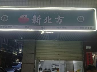 New North