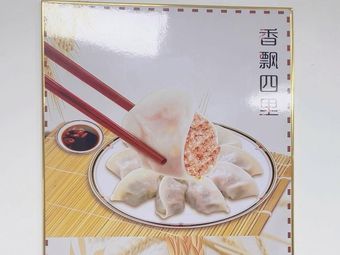 Shen Mama Yimeng Dumpling Shop
