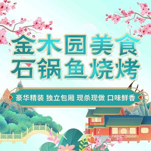 Jin Mu Yuan Food. Stone Pot Fish BBQ (Jiamao Ye Shuian Xindu Phase I Store)