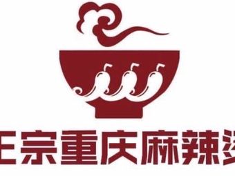 Authentic Chongqing Spicy Hot Pot (Shuanglong Store)