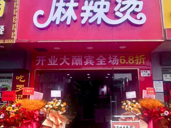 Li Bai Wei Spicy Hot Pot